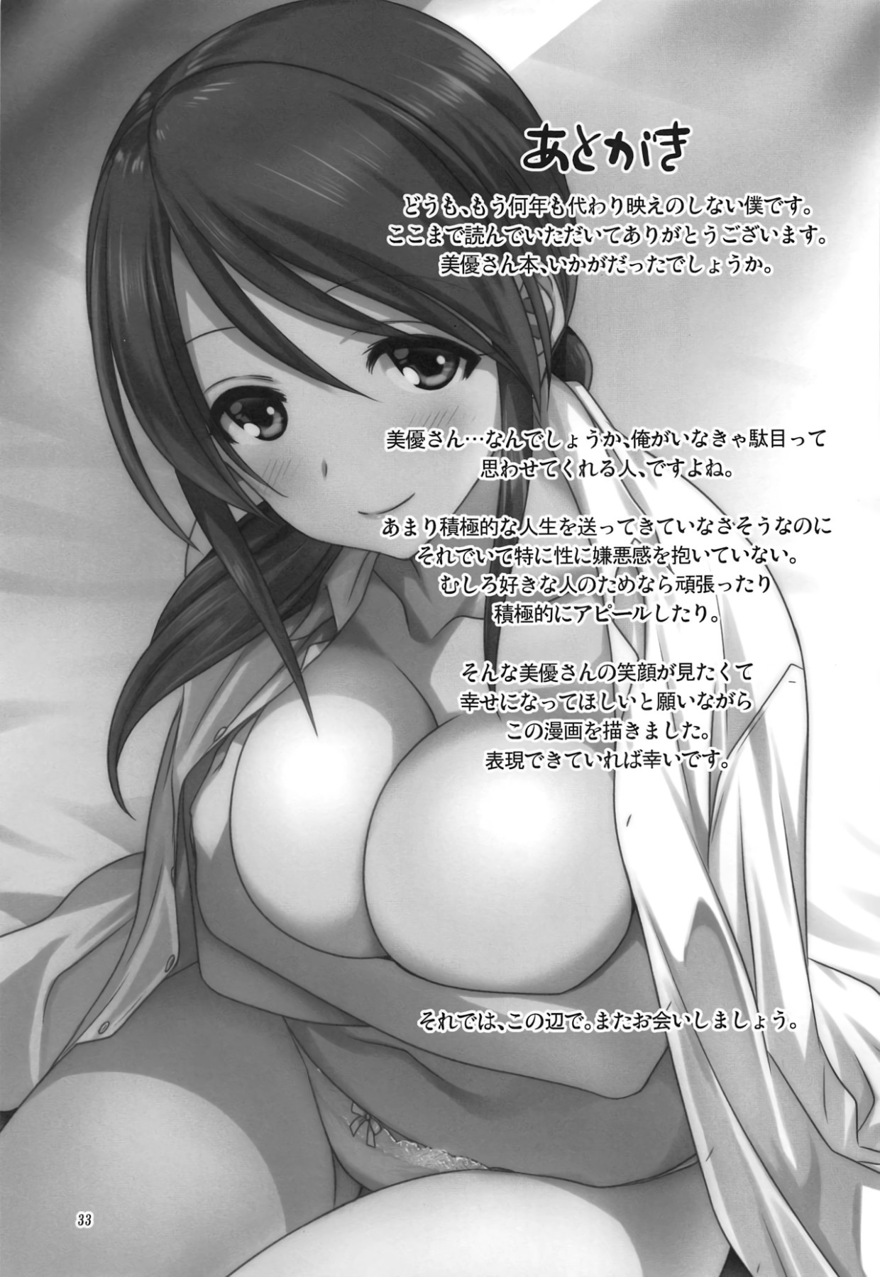 Hentai Manga Comic-Miyu and P's Job-Read-32